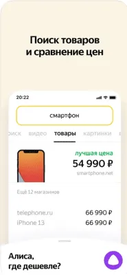 Скриншот приложения Яндекс — с Алисой - №5