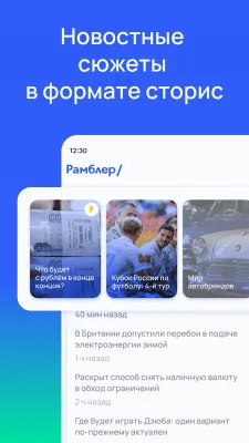 Скриншот приложения Рамблер: новости России и мира - №3