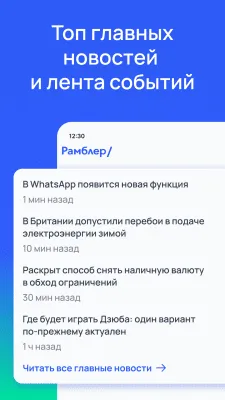 Скриншот приложения Рамблер: новости России и мира - №4