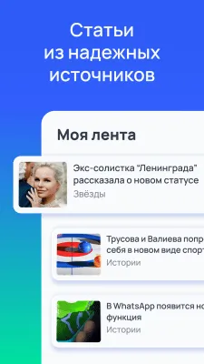 Скриншот приложения Рамблер: новости России и мира - №5