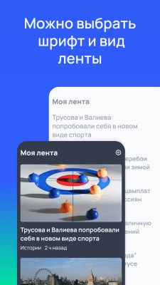 Скриншот приложения Рамблер: новости России и мира - №6