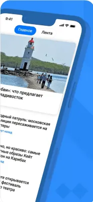 Скриншот приложения РИА Новости - №2