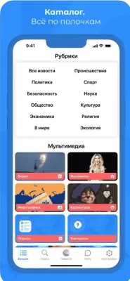 Скриншот приложения РИА Новости - №3