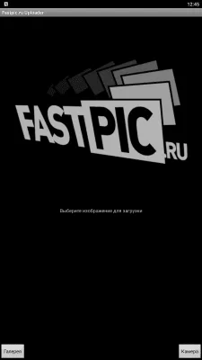 Скриншот приложения Fastpic.ru Загрузка фотографий - №1