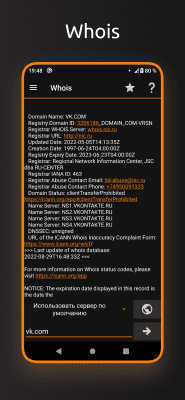 Скриншот приложения IP Tools - Сетевые утилиты - №7