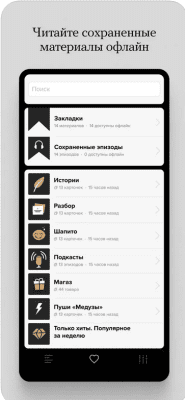 Скриншот приложения Meduza - №3