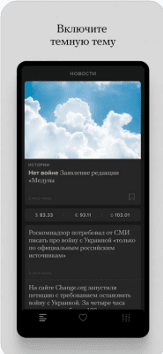 Скриншот приложения Meduza - №5
