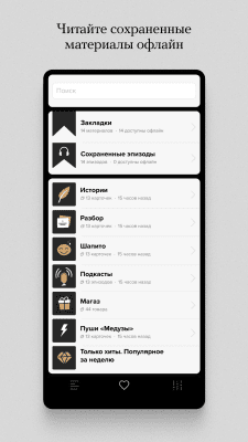 Скриншот приложения Meduza - №3