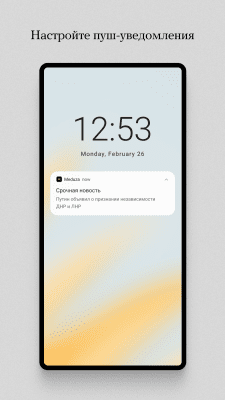 Скриншот приложения Meduza - №4