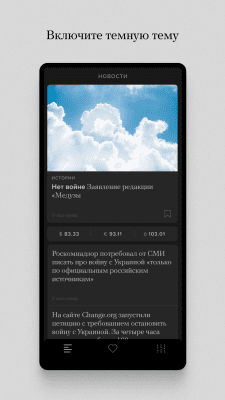 Скриншот приложения Meduza - №5