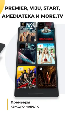 Скриншот приложения Смотрешка для Android - №4