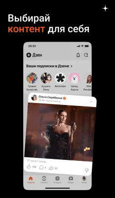 Скриншот приложения Дзен - №5