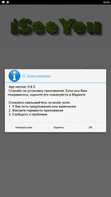 Скриншот приложения iSeeYou - №3