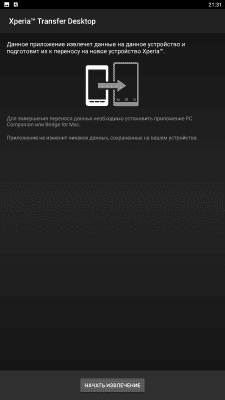 Скриншот приложения Xperia Transfer - №1