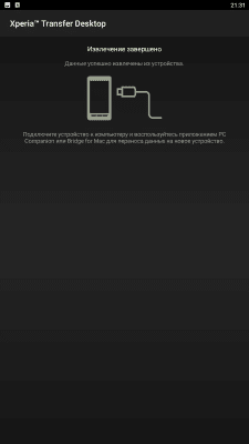 Скриншот приложения Xperia Transfer - №3