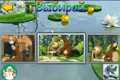 Скриншот приложения Маша и Медведь - №2