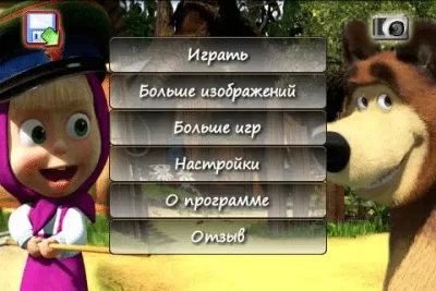 Скриншот приложения Маша и Медведь - №4