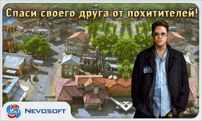 Скриншот приложения Тайны Города N: Часть вторая - №3