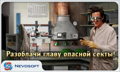 Скриншот приложения Тайны Города N: Часть вторая - №4