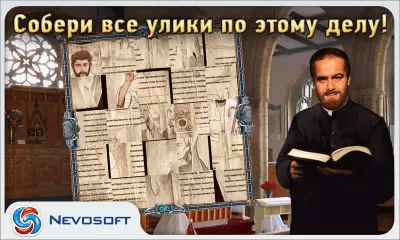 Скриншот приложения Тайны Города N: Часть вторая - №5