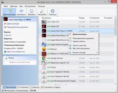 Скриншот приложения Uninstall Tool - №4