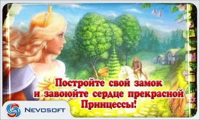 Скриншот приложения Полцарства за Принцессу 3 - №3