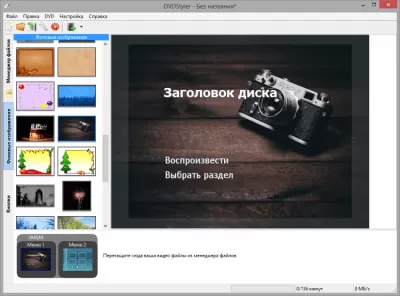 Скриншот приложения DVDStyler - №3