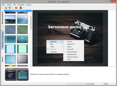 Скриншот приложения DVDStyler - №4