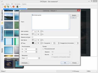 Скриншот приложения DVDStyler - №5