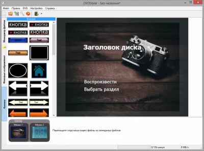 Скриншот приложения DVDStyler - №6