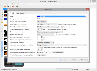 Скриншот приложения DVDStyler - №8