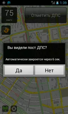 Скриншот приложения GeoCop - №3