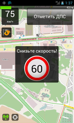 Скриншот приложения GeoCop - №4