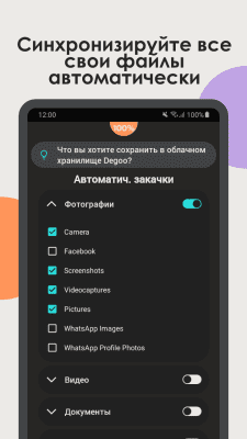 Скриншот приложения Degoo: 20 ГБ места в облаке - №3