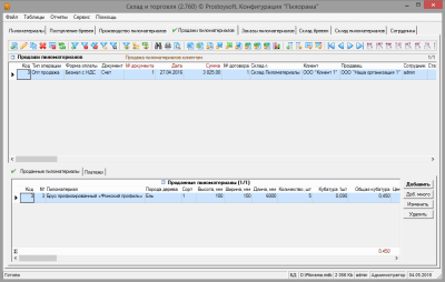 Скриншот приложения Простой софт Пилорама - №5