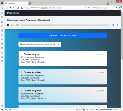 Скриншот приложения Pleenator - №4