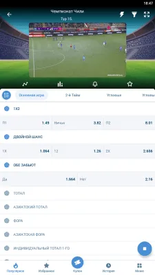 Скриншот приложения 1xСтавка - №7