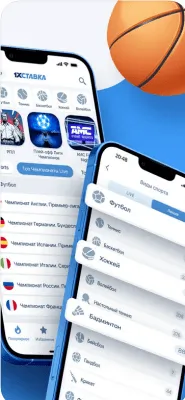 Скриншот приложения 1xСтавка - №3