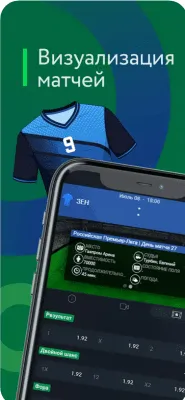 Скриншот приложения Балтбет - №5