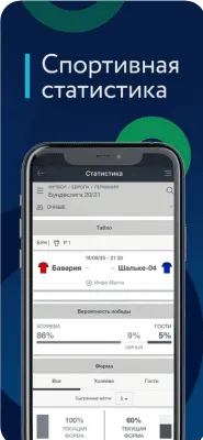 Скриншот приложения Балтбет - №6