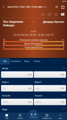 Скриншот приложения БК Зенит - №3