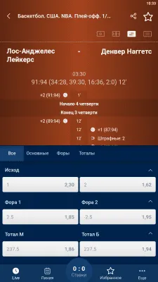 Скриншот приложения БК Зенит - №4