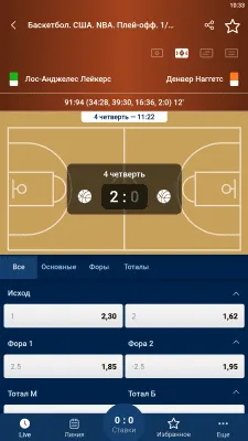 Скриншот приложения БК Зенит - №5