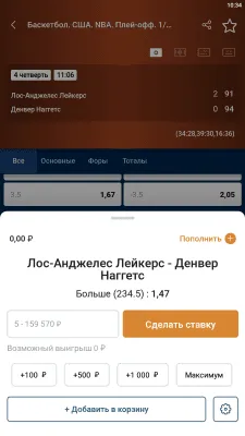 Скриншот приложения БК Зенит - №6