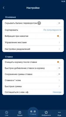 Скриншот приложения БК Зенит - №7