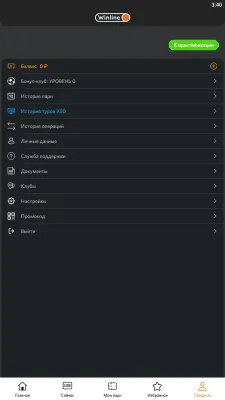 Скриншот приложения Винлайн - №4