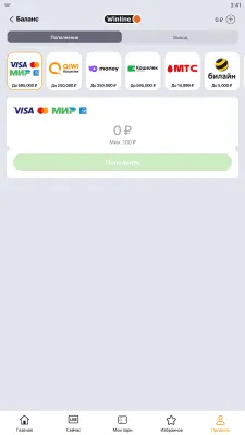 Скриншот приложения Винлайн - №6