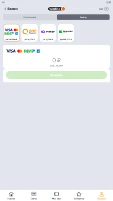 Скриншот приложения Винлайн - №7