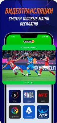 Скриншот приложения Винлайн - №5