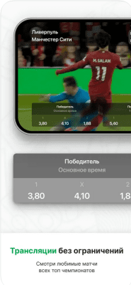 Скриншот приложения Лига Ставок - №3